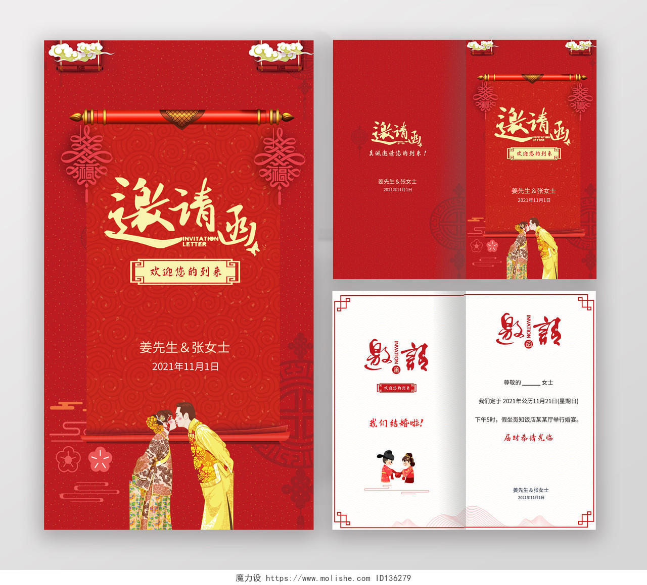 红色中式古典风格结婚邀请函折页中式婚礼邀请函